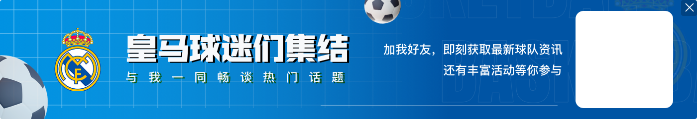 剑指三分！皇马发布客战赫罗纳海报：巴斯克斯单人出镜