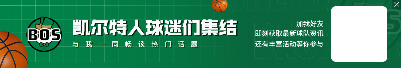 稍铁但全面！塔图姆19中7拿到20分6板5助 三分10中4